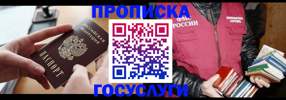 прописка паспорт в Уссурийске