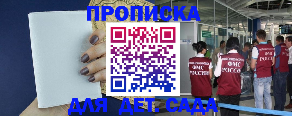 прописка гарантия в Уссурийске