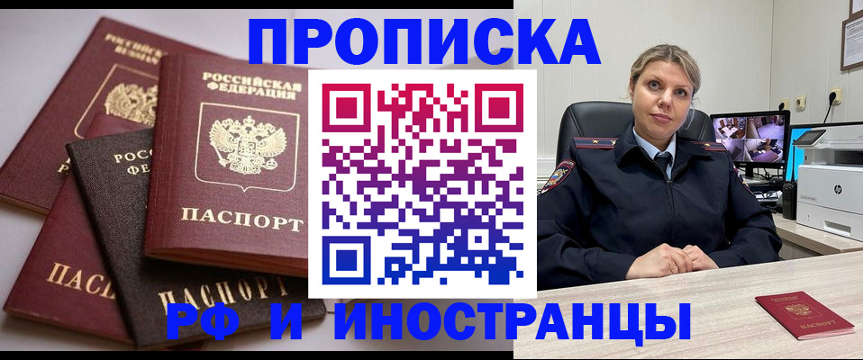 временная прописка в Уссурийске