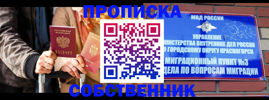 прописка регистрация в Уссурийске
