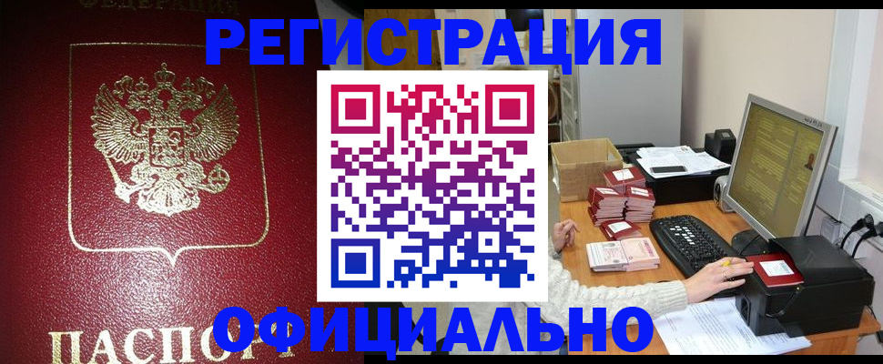 прописка законно в Уссурийске