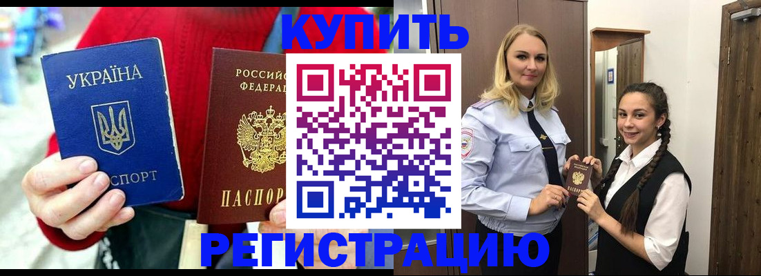 прописка в Уссурийске